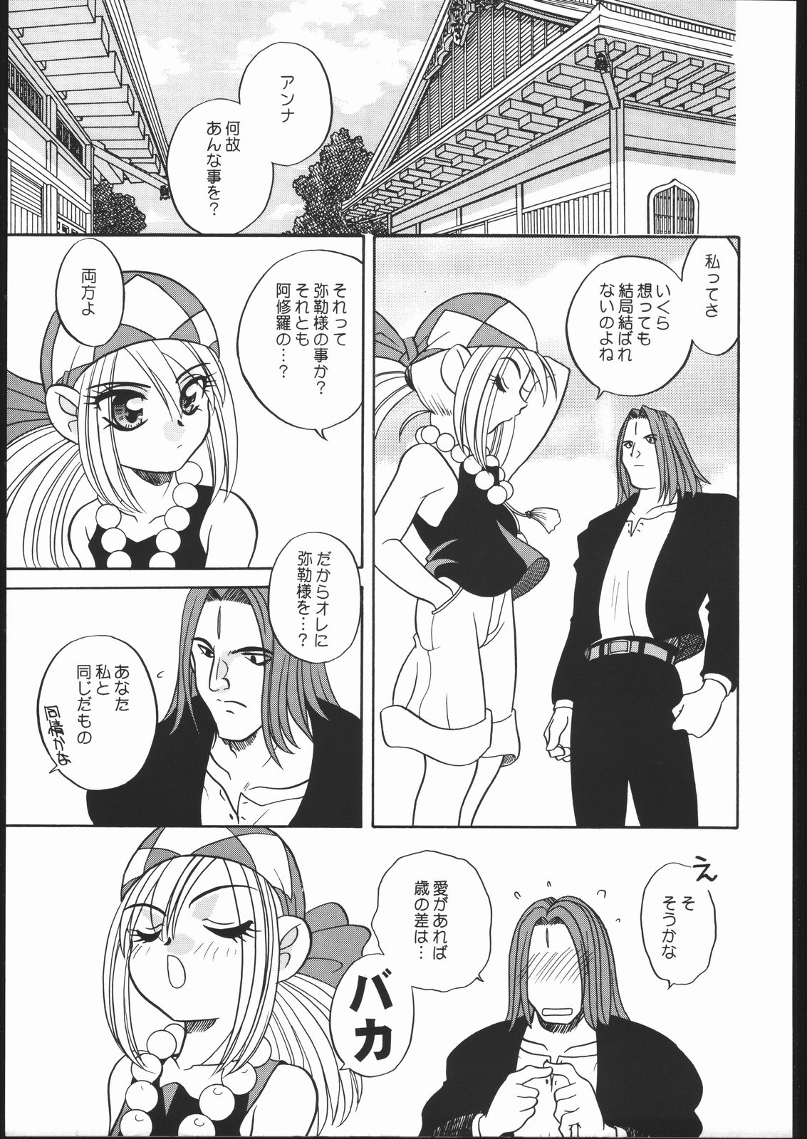 (Cレヴォ23) [ししゃもハウス (あらきあきら)] ああっ弥勒さまっ (仏ゾーン)