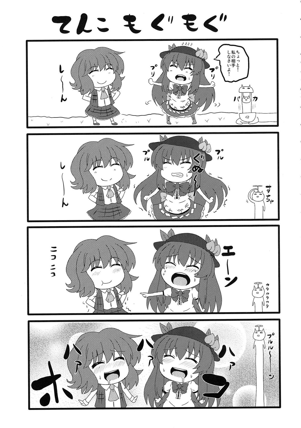 (C81) [スナックよし江 (さわ)] お姉ちゃんな幽香さんは好きですか？ (東方Project)