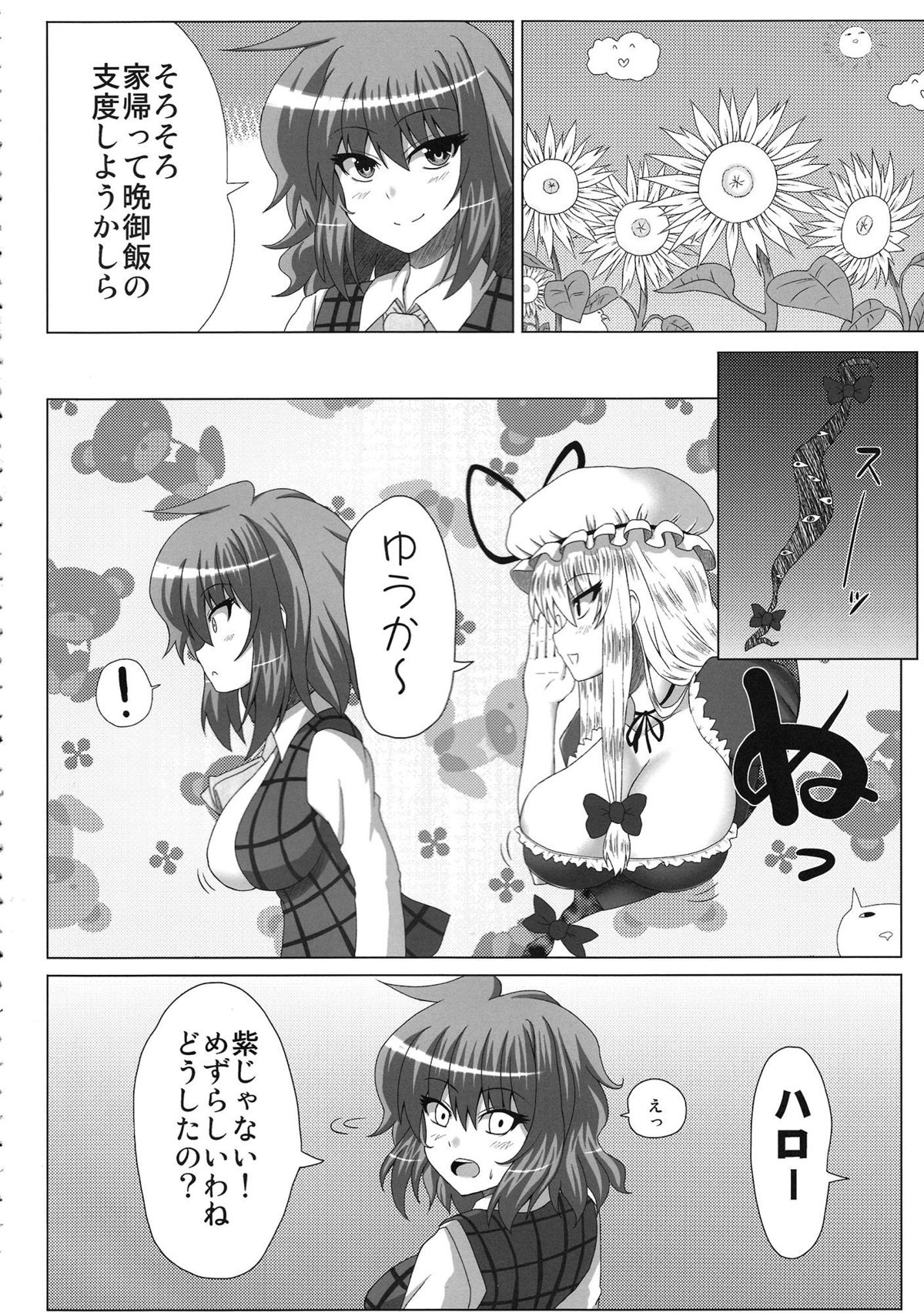 (C81) [スナックよし江 (さわ)] お姉ちゃんな幽香さんは好きですか？ (東方Project)