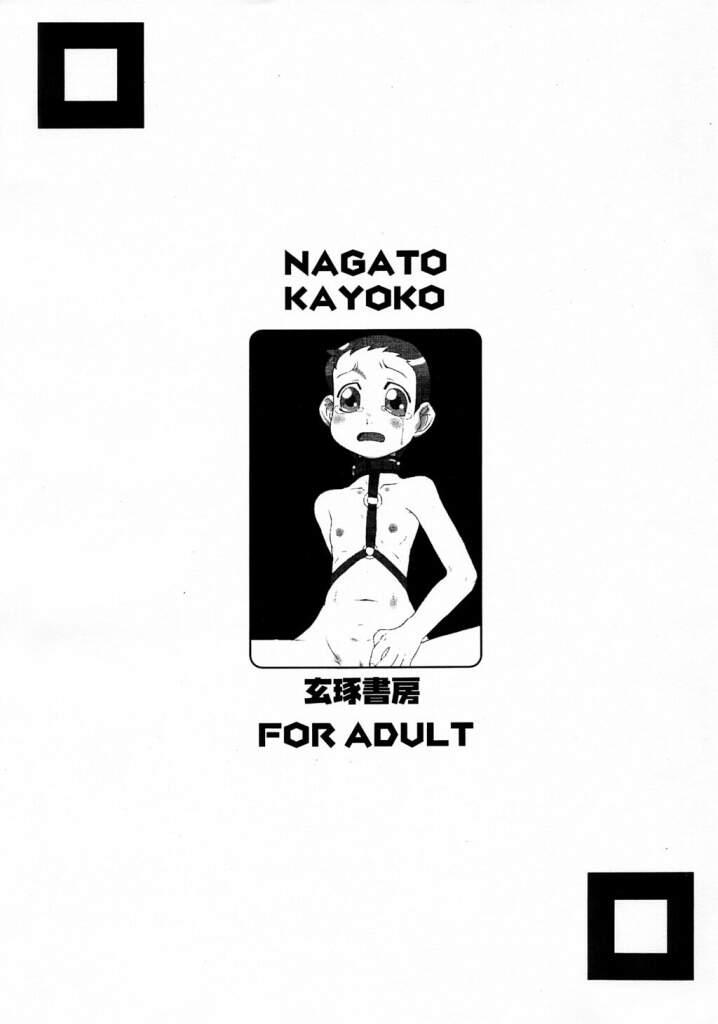 (サンクリ16) [うそ製作所 (そろもんK)] NAGATO KAYOKO (おジャ魔女どれみ)