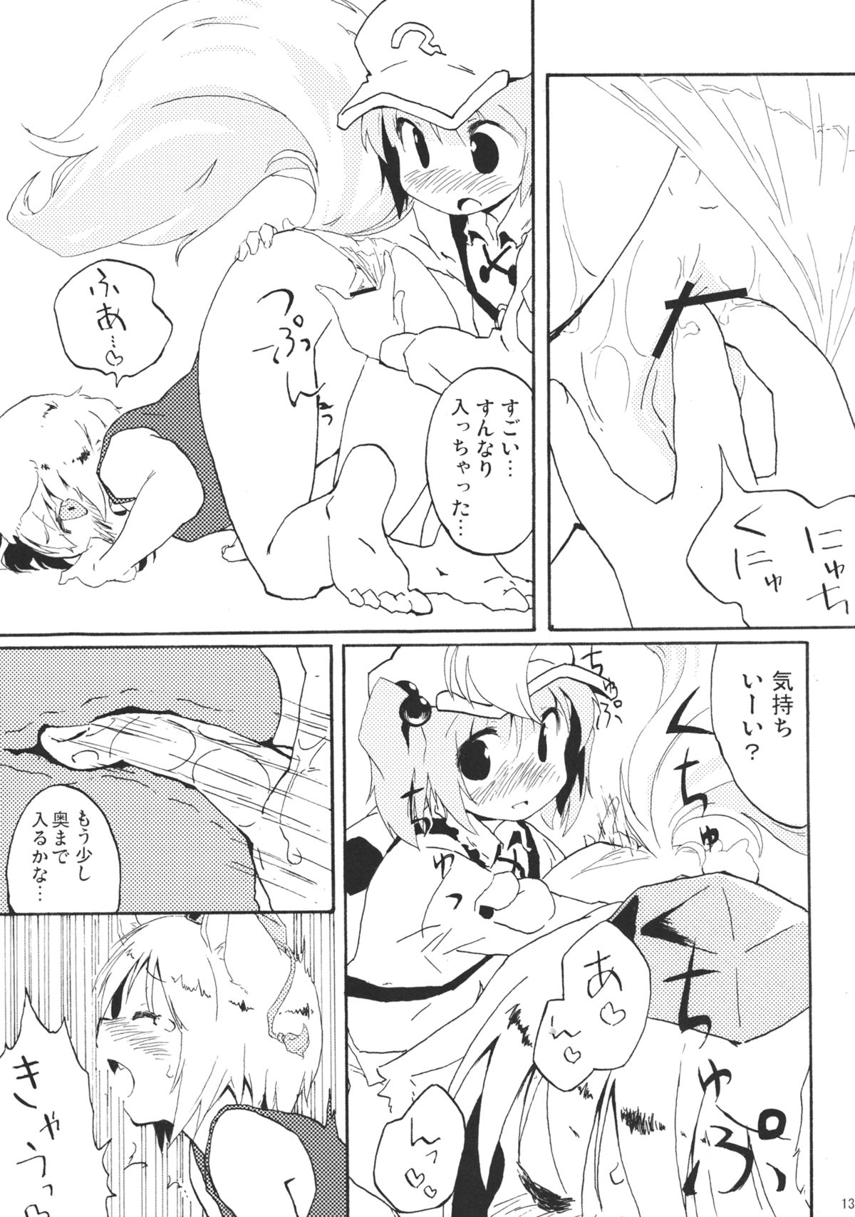 (C79) [Animal Passion (茹でピー)] Momijium Nitrite (東方Project)