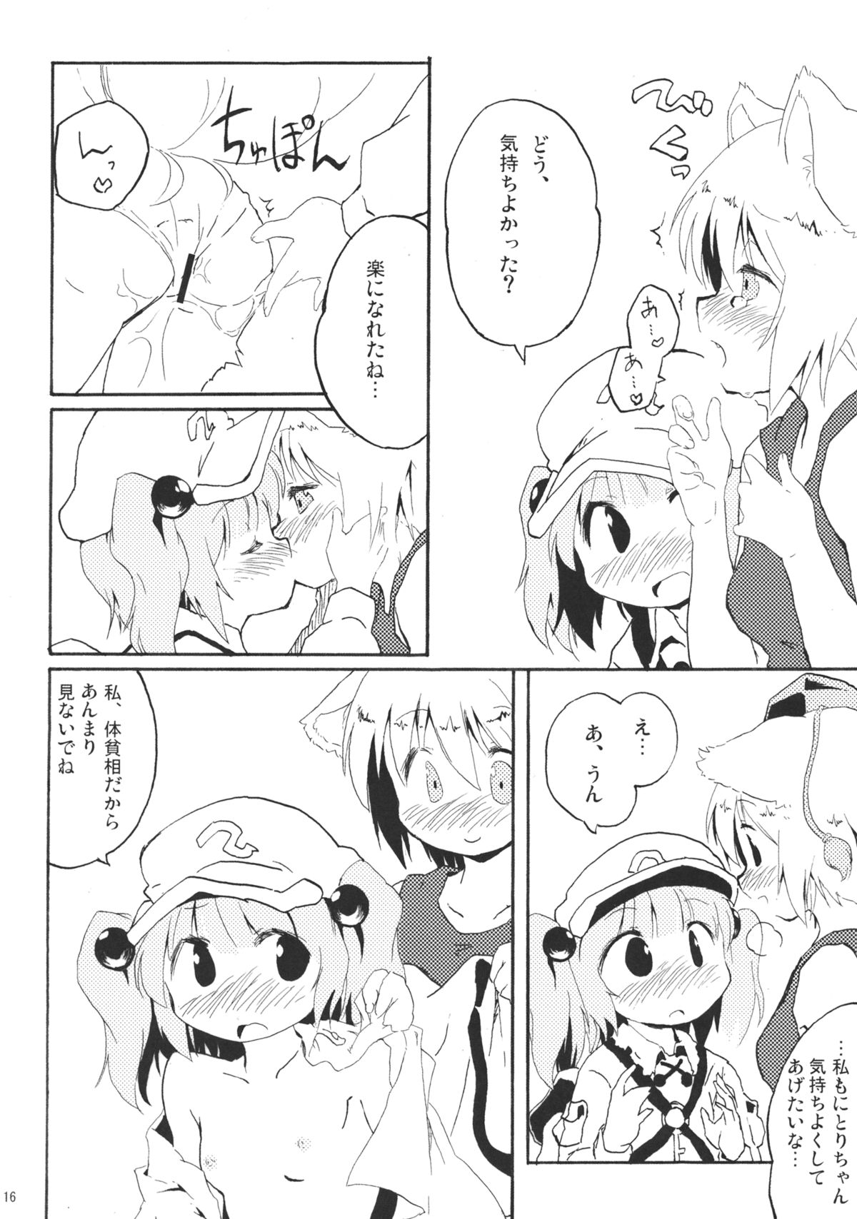 (C79) [Animal Passion (茹でピー)] Momijium Nitrite (東方Project)