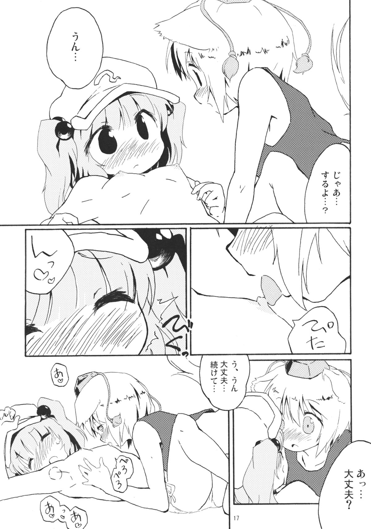 (C79) [Animal Passion (茹でピー)] Momijium Nitrite (東方Project)