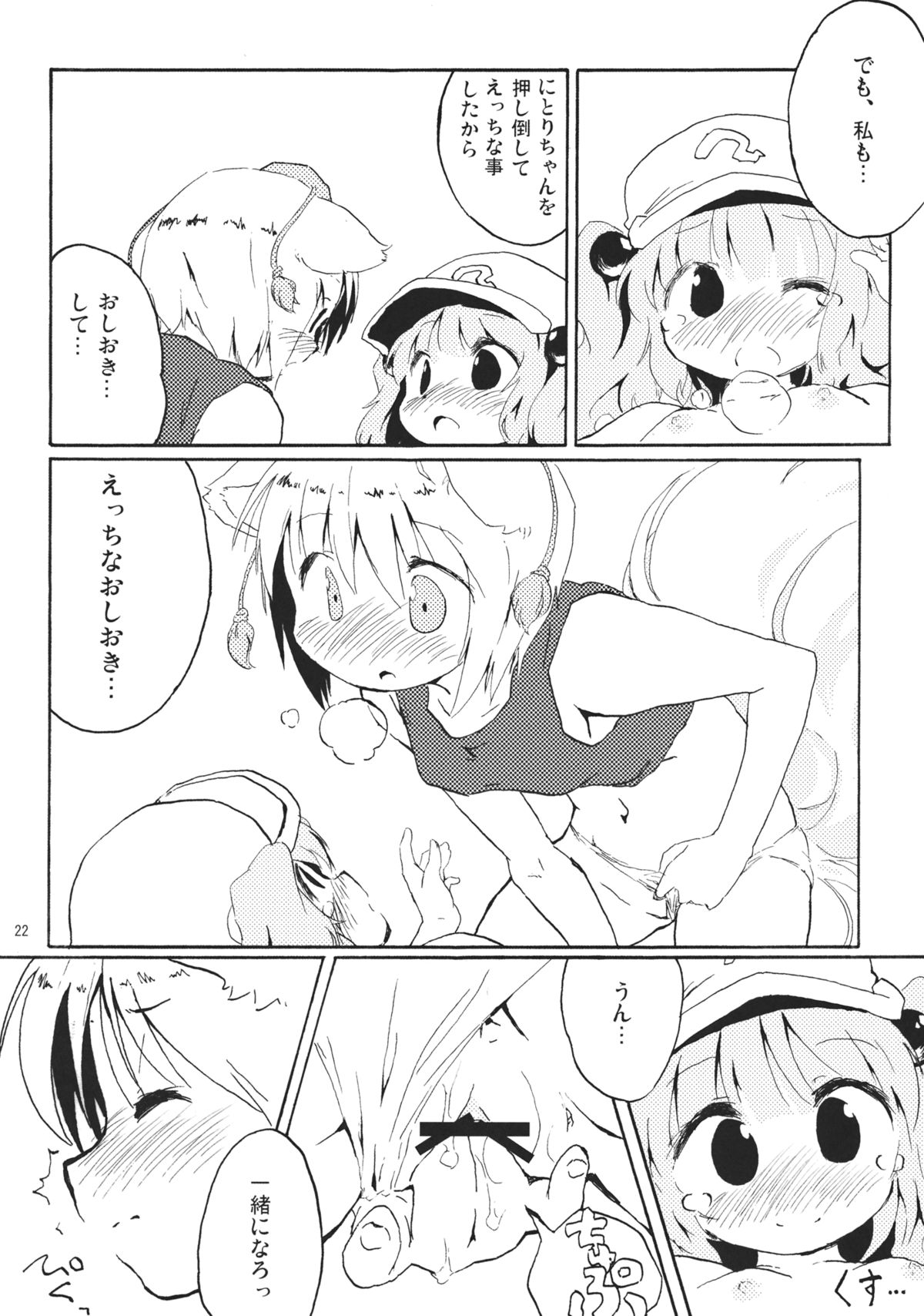 (C79) [Animal Passion (茹でピー)] Momijium Nitrite (東方Project)
