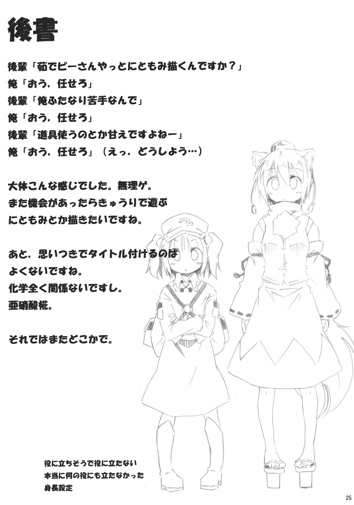 (C79) [Animal Passion (茹でピー)] Momijium Nitrite (東方Project)