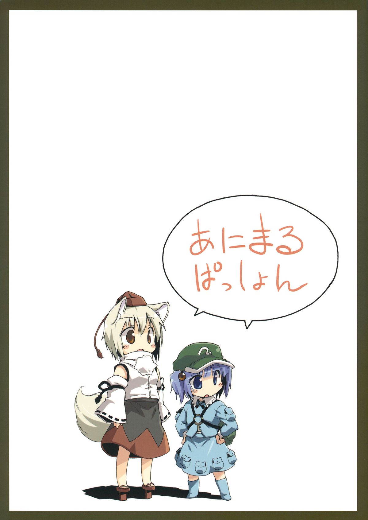 (C79) [Animal Passion (茹でピー)] Momijium Nitrite (東方Project)