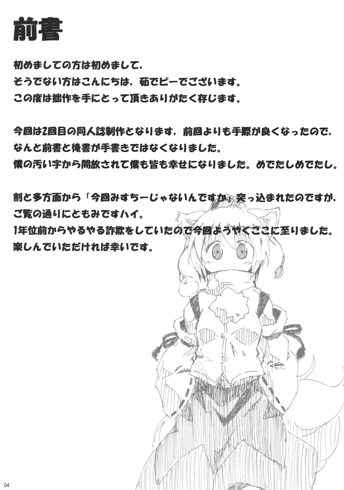 (C79) [Animal Passion (茹でピー)] Momijium Nitrite (東方Project)