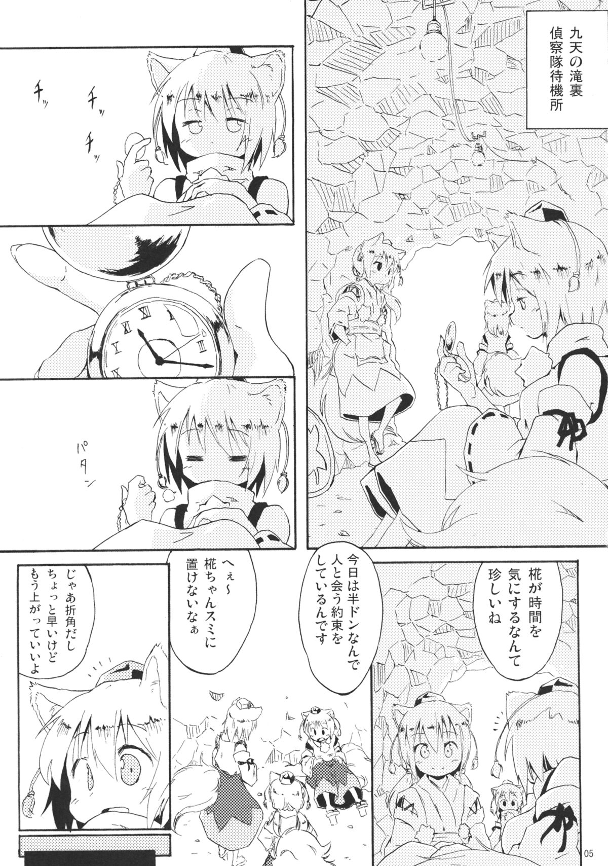 (C79) [Animal Passion (茹でピー)] Momijium Nitrite (東方Project)