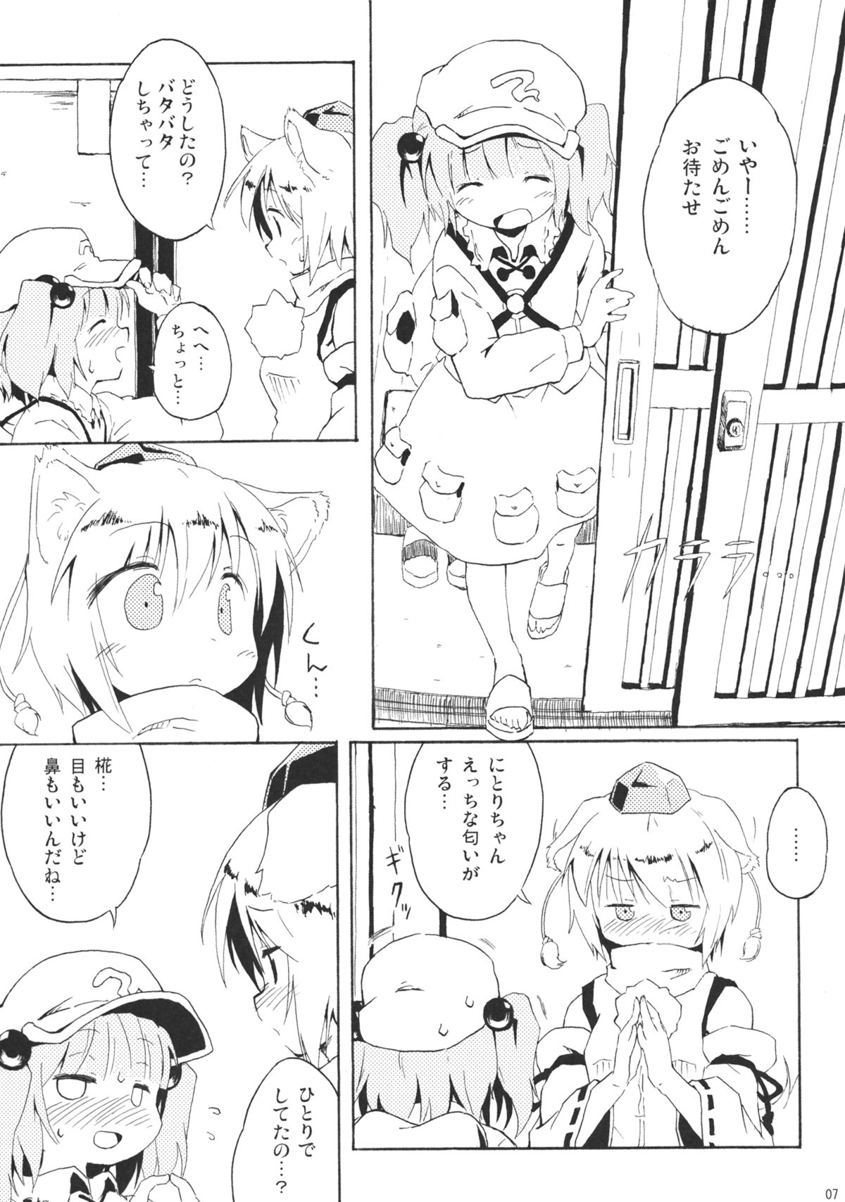 (C79) [Animal Passion (茹でピー)] Momijium Nitrite (東方Project)