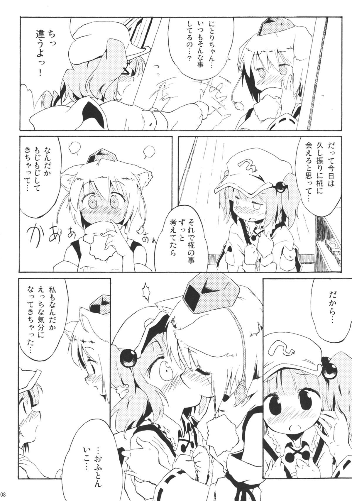 (C79) [Animal Passion (茹でピー)] Momijium Nitrite (東方Project)
