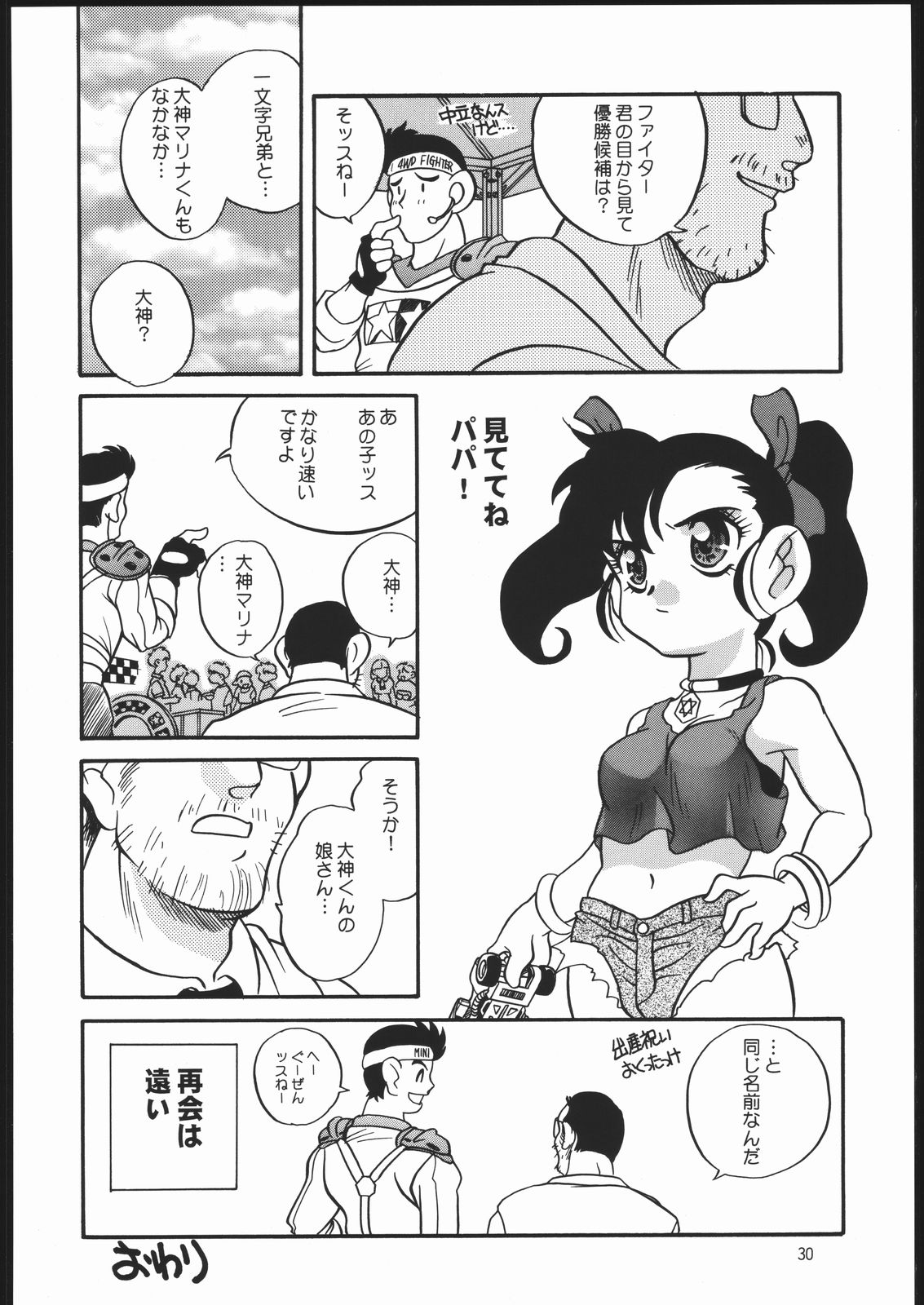 (C54) [ししゃもハウス (あらきあきら)] 燃えろ巨乳レーサー！！ (爆走兄弟レッツ&ゴー!!)