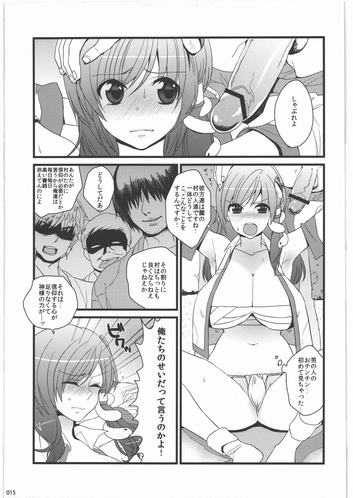 (C80) [はんなま (添い寝)] 絶対チンポなんかに負けたりしない!合同誌 (東方Project)