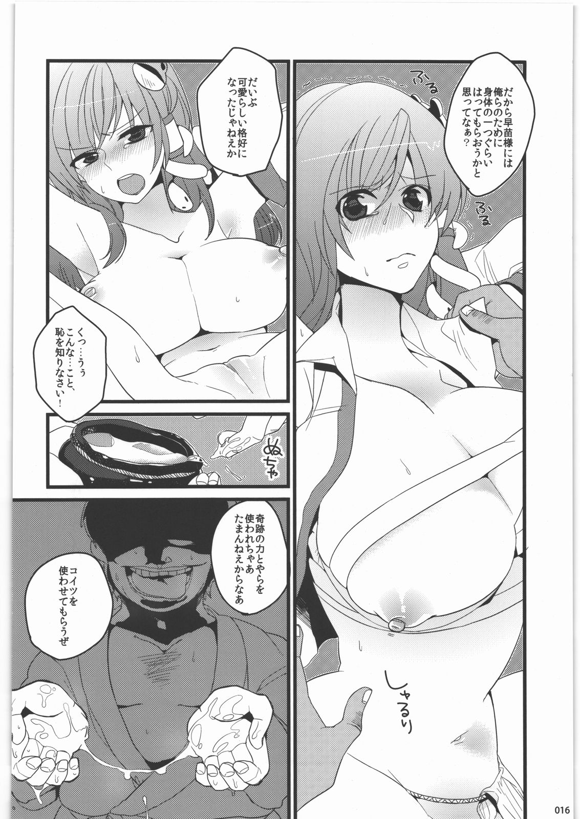 (C80) [はんなま (添い寝)] 絶対チンポなんかに負けたりしない!合同誌 (東方Project)