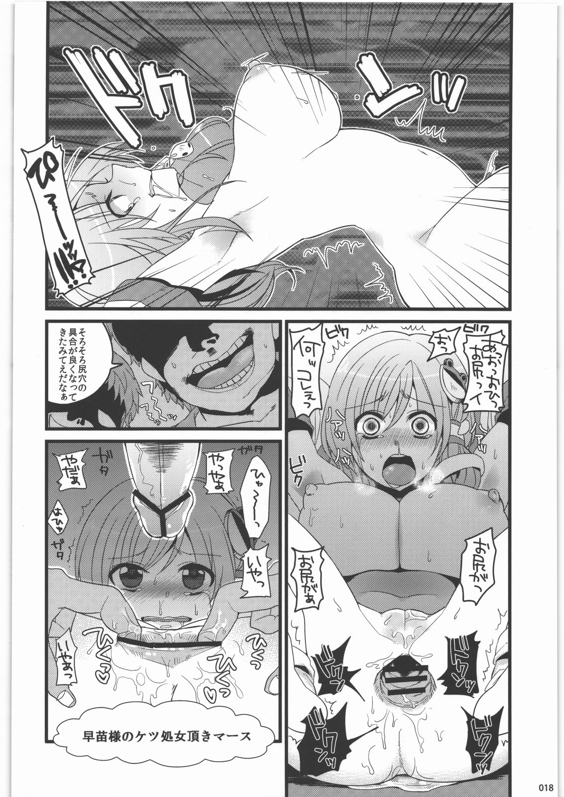 (C80) [はんなま (添い寝)] 絶対チンポなんかに負けたりしない!合同誌 (東方Project)