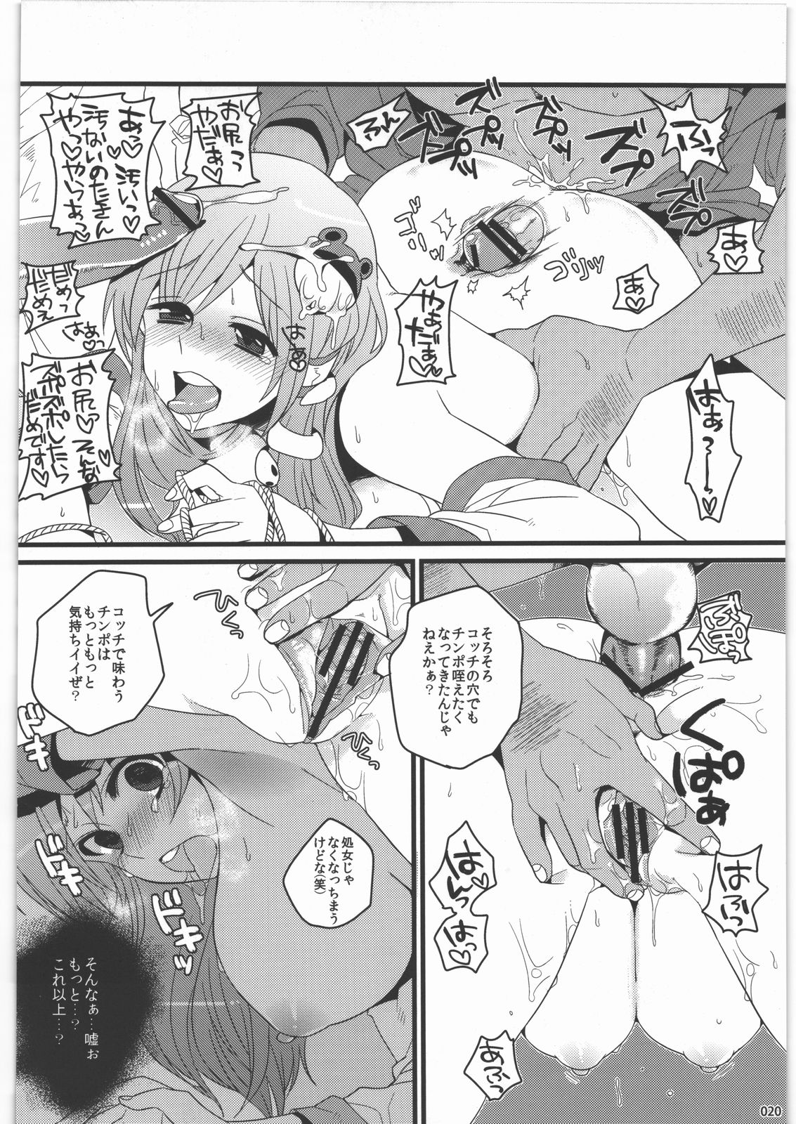 (C80) [はんなま (添い寝)] 絶対チンポなんかに負けたりしない!合同誌 (東方Project)