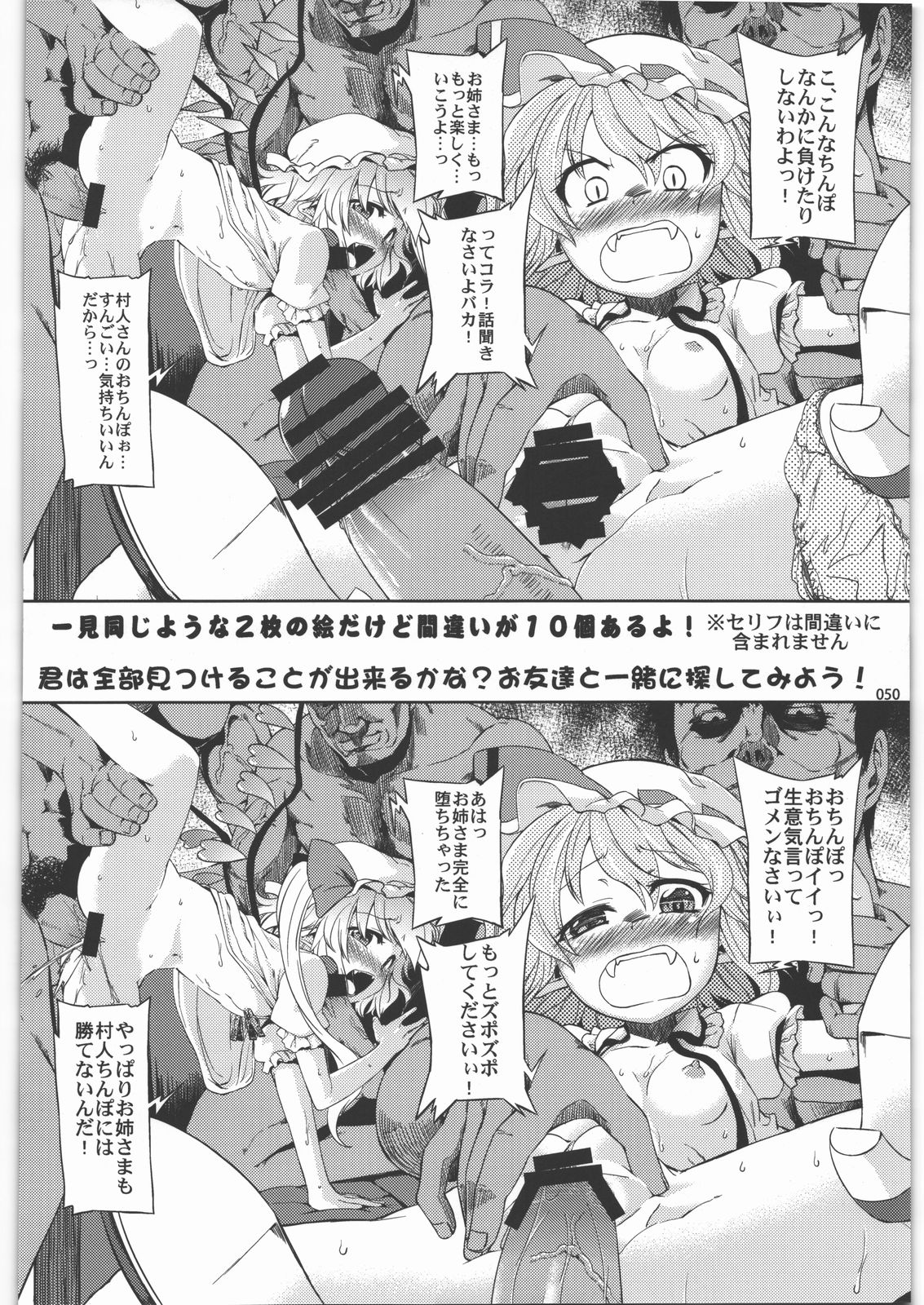 (C80) [はんなま (添い寝)] 絶対チンポなんかに負けたりしない!合同誌 (東方Project)