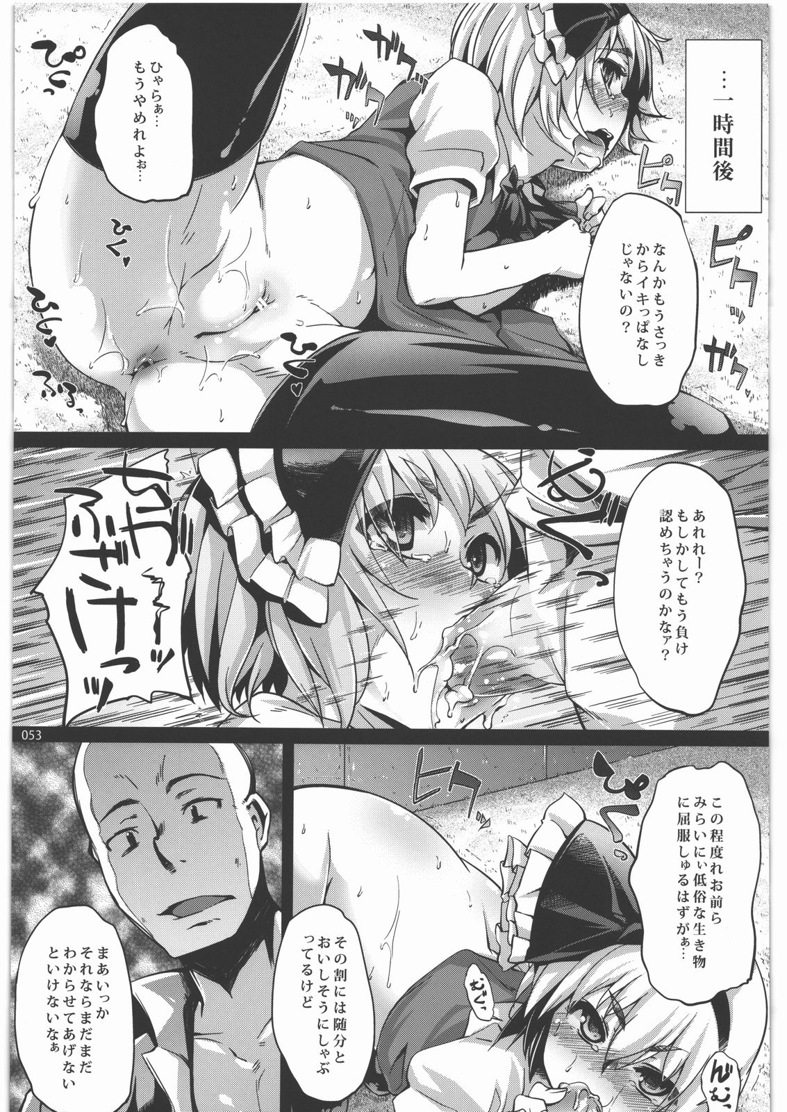 (C80) [はんなま (添い寝)] 絶対チンポなんかに負けたりしない!合同誌 (東方Project)