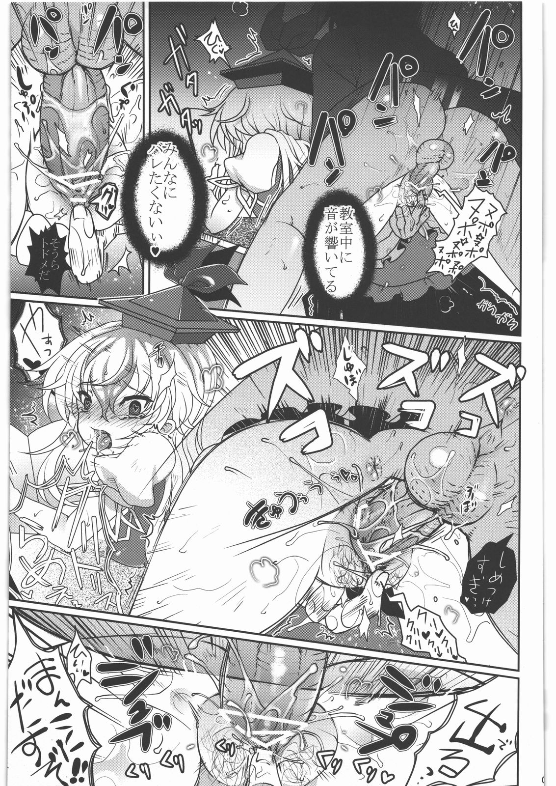 (C80) [はんなま (添い寝)] 絶対チンポなんかに負けたりしない!合同誌 (東方Project)