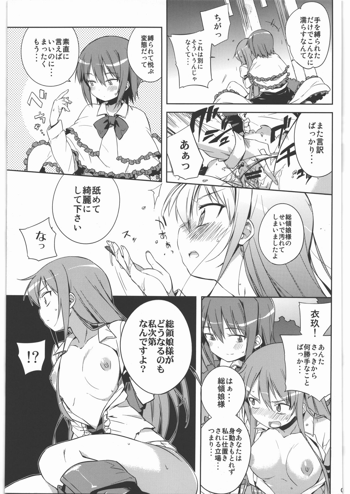 (C80) [はんなま (添い寝)] 絶対チンポなんかに負けたりしない!合同誌 (東方Project)