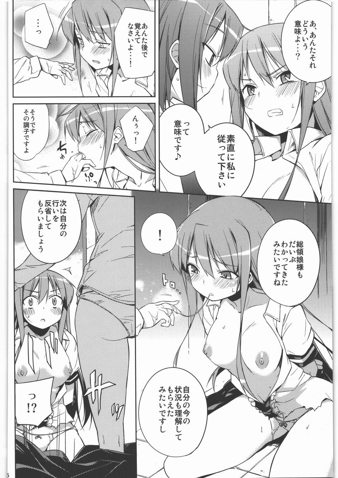 (C80) [はんなま (添い寝)] 絶対チンポなんかに負けたりしない!合同誌 (東方Project)