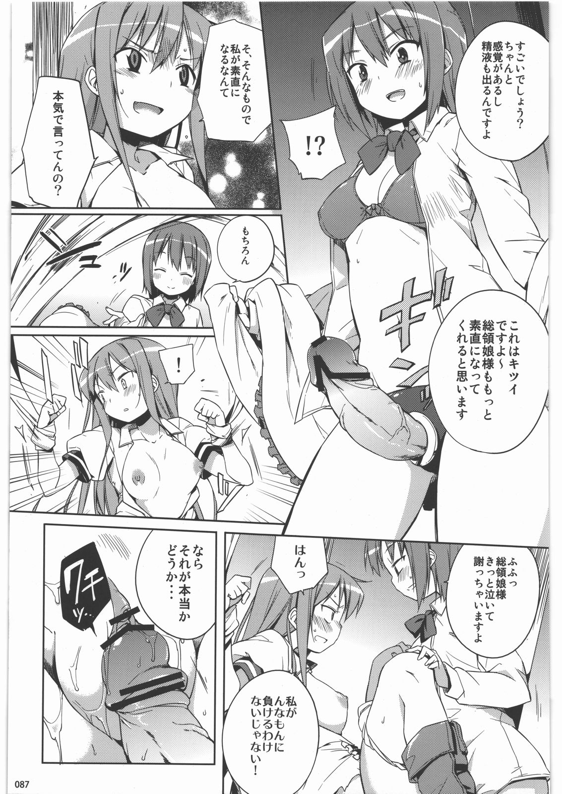 (C80) [はんなま (添い寝)] 絶対チンポなんかに負けたりしない!合同誌 (東方Project)