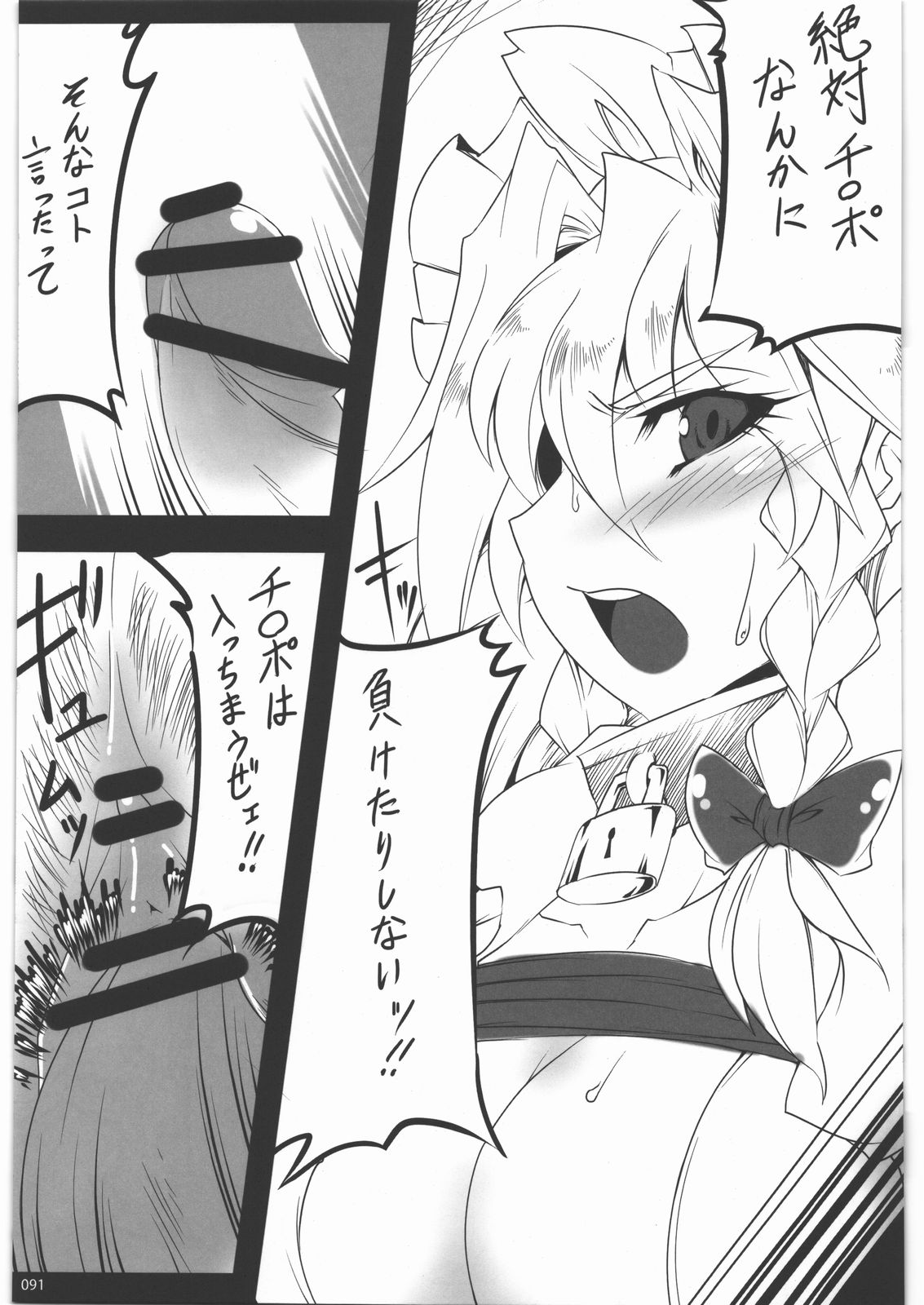 (C80) [はんなま (添い寝)] 絶対チンポなんかに負けたりしない!合同誌 (東方Project)