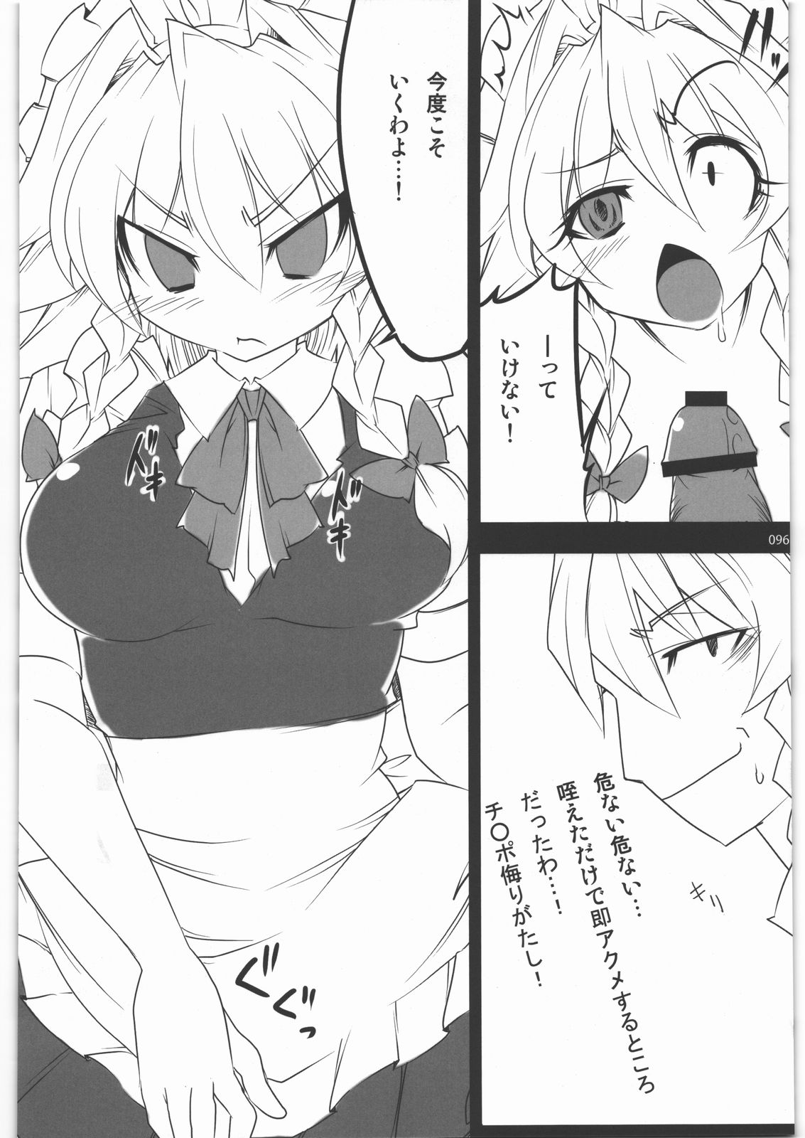 (C80) [はんなま (添い寝)] 絶対チンポなんかに負けたりしない!合同誌 (東方Project)