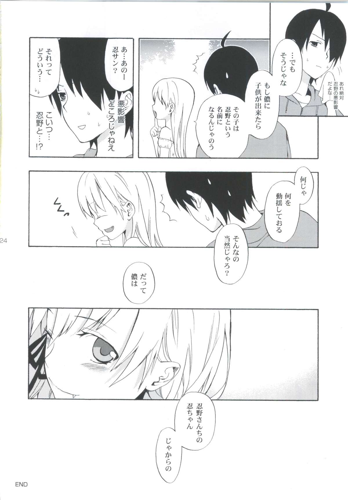 (サンクリ48) [ああ愛してる (たいしょう)] 忍野さんちの忍ちゃん。その3 (化物語)