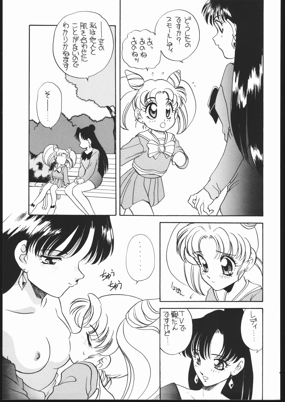 (C47) [ししゃもハウス (あらきあきら)] エルフィン 11 (美少女戦士セーラームーン)