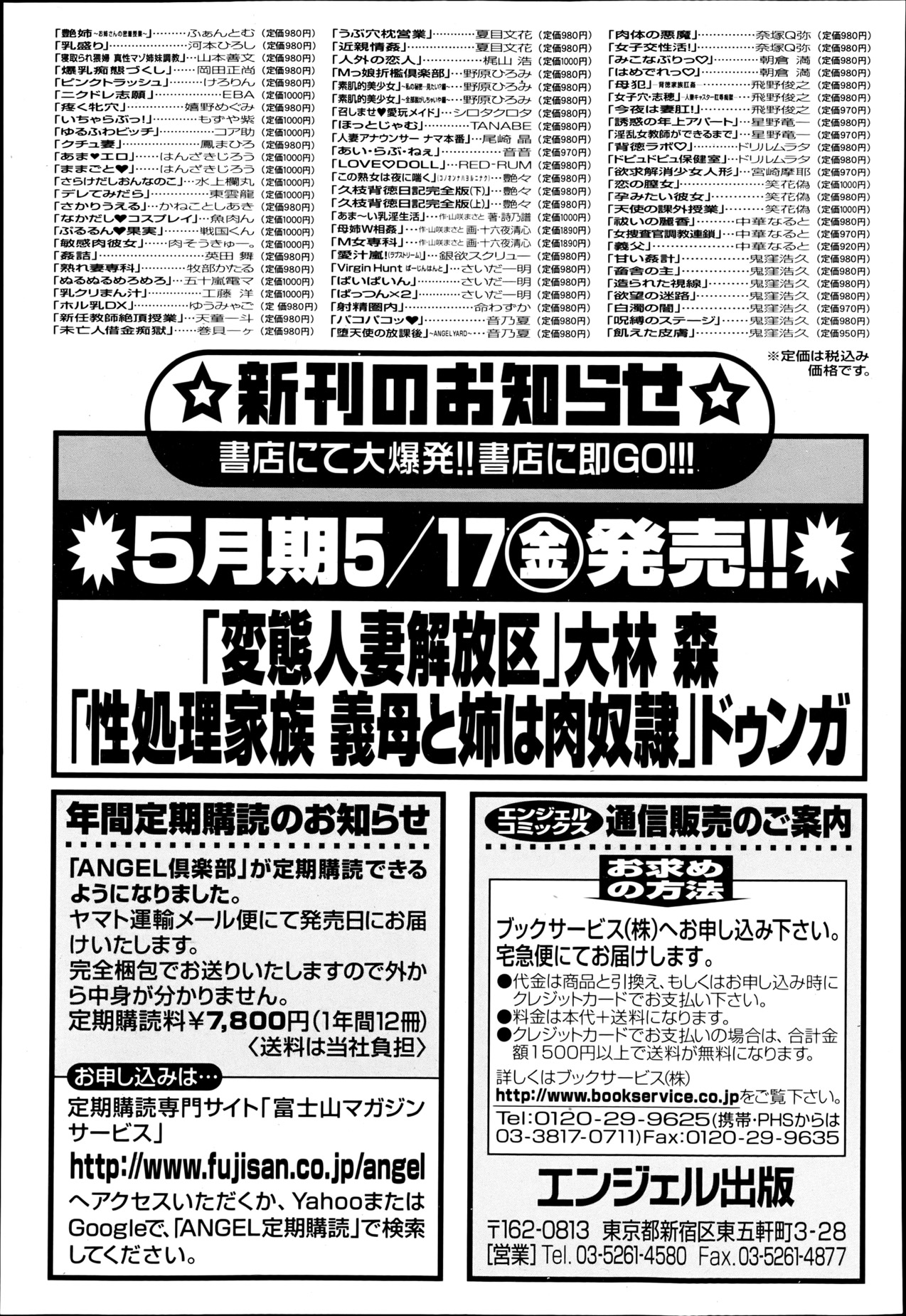 ANGEL 倶楽部 2013年6月号 ANGEL 倶楽部 2013年6月号