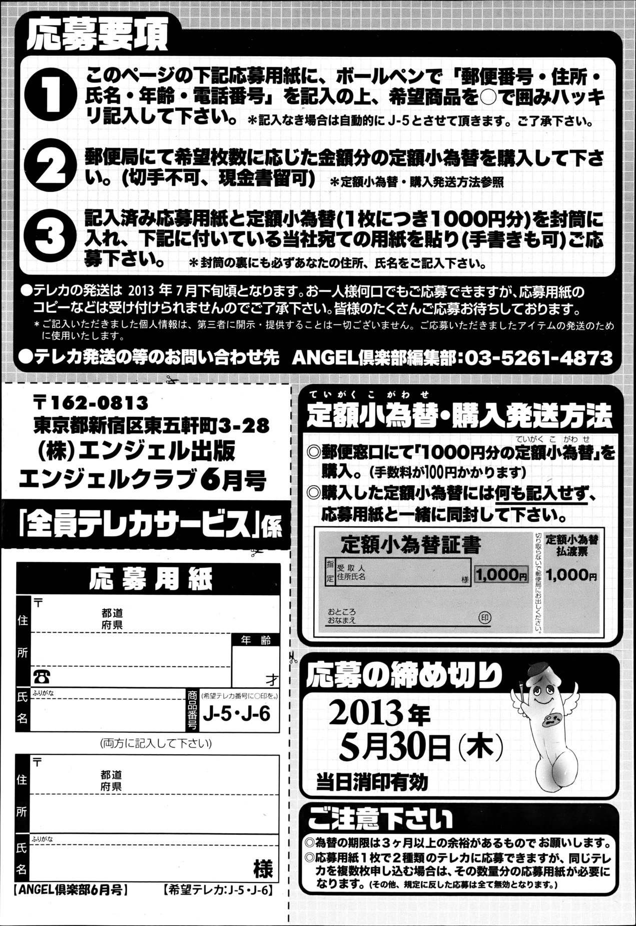 ANGEL 倶楽部 2013年6月号 ANGEL 倶楽部 2013年6月号