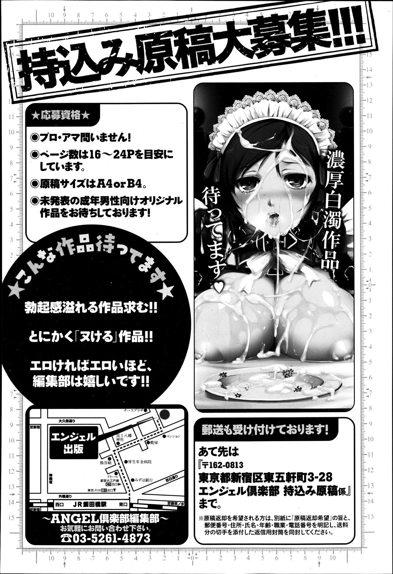 ANGEL 倶楽部 2013年6月号 ANGEL 倶楽部 2013年6月号
