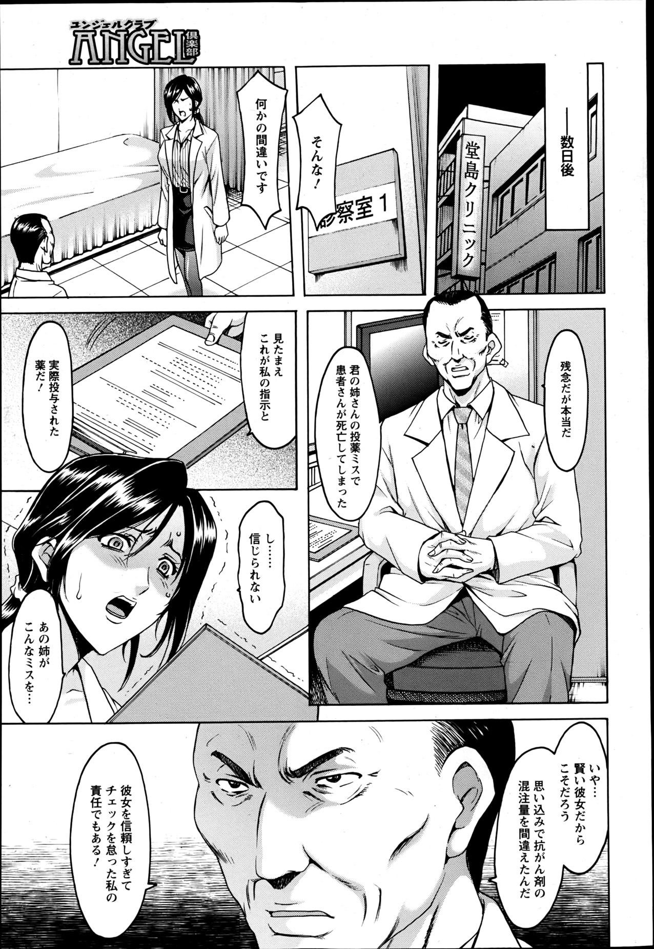 ANGEL 倶楽部 2013年6月号 ANGEL 倶楽部 2013年6月号
