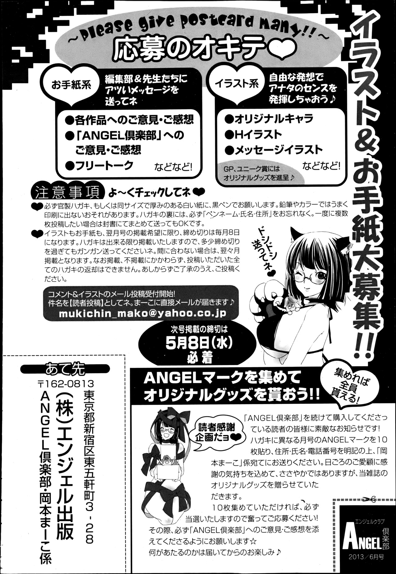 ANGEL 倶楽部 2013年6月号 ANGEL 倶楽部 2013年6月号