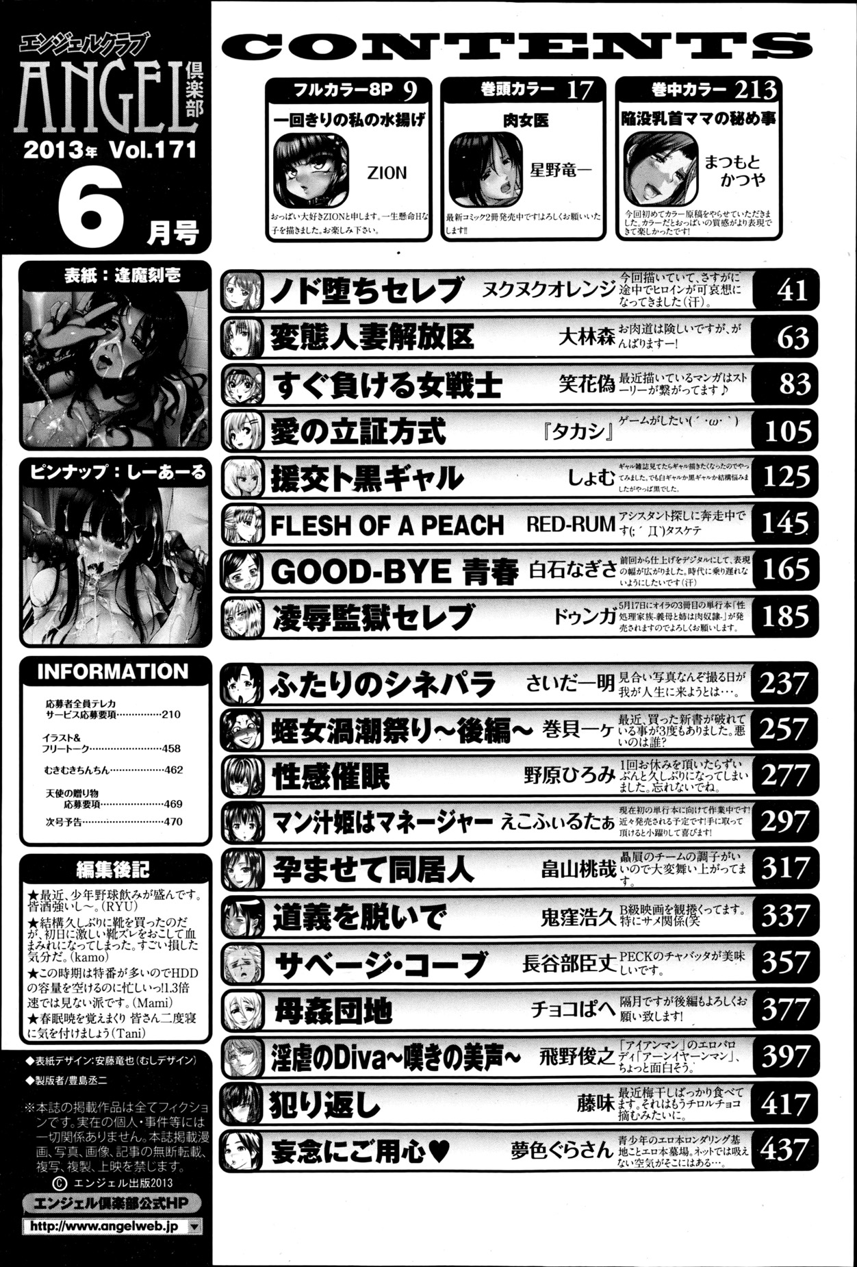 ANGEL 倶楽部 2013年6月号 ANGEL 倶楽部 2013年6月号