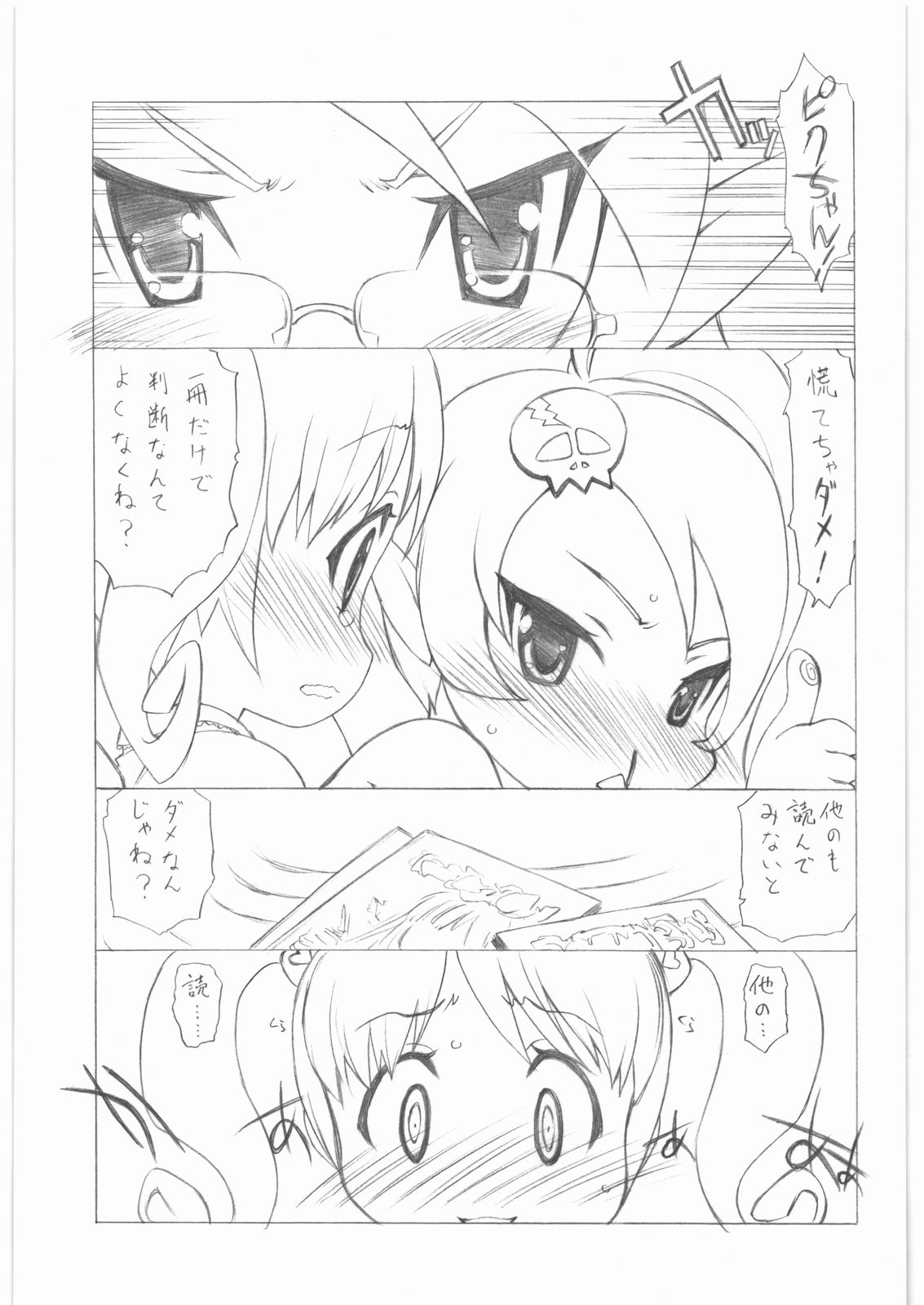 (C81) [UROBOROS (うたたねひろゆき)] gdgd夜のお伽話s (よろず)