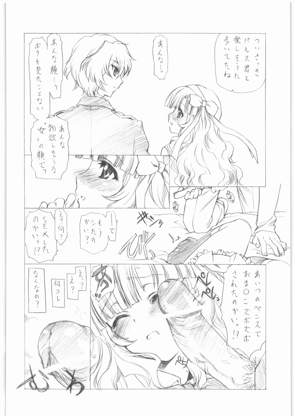 (C81) [UROBOROS (うたたねひろゆき)] gdgd夜のお伽話s (よろず)