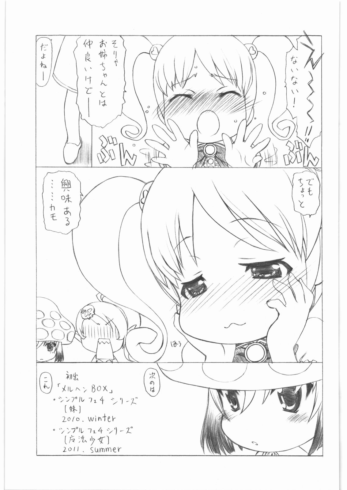 (C81) [UROBOROS (うたたねひろゆき)] gdgd夜のお伽話s (よろず)