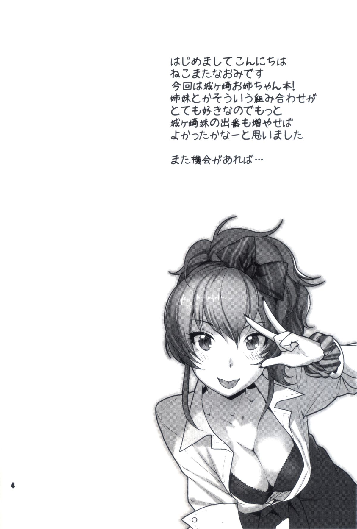 (C83) [ねこまた屋(ねこまたなおみ)] YAKIMOCHIエスカレート(アイドルマスター シンデレラガールズ)