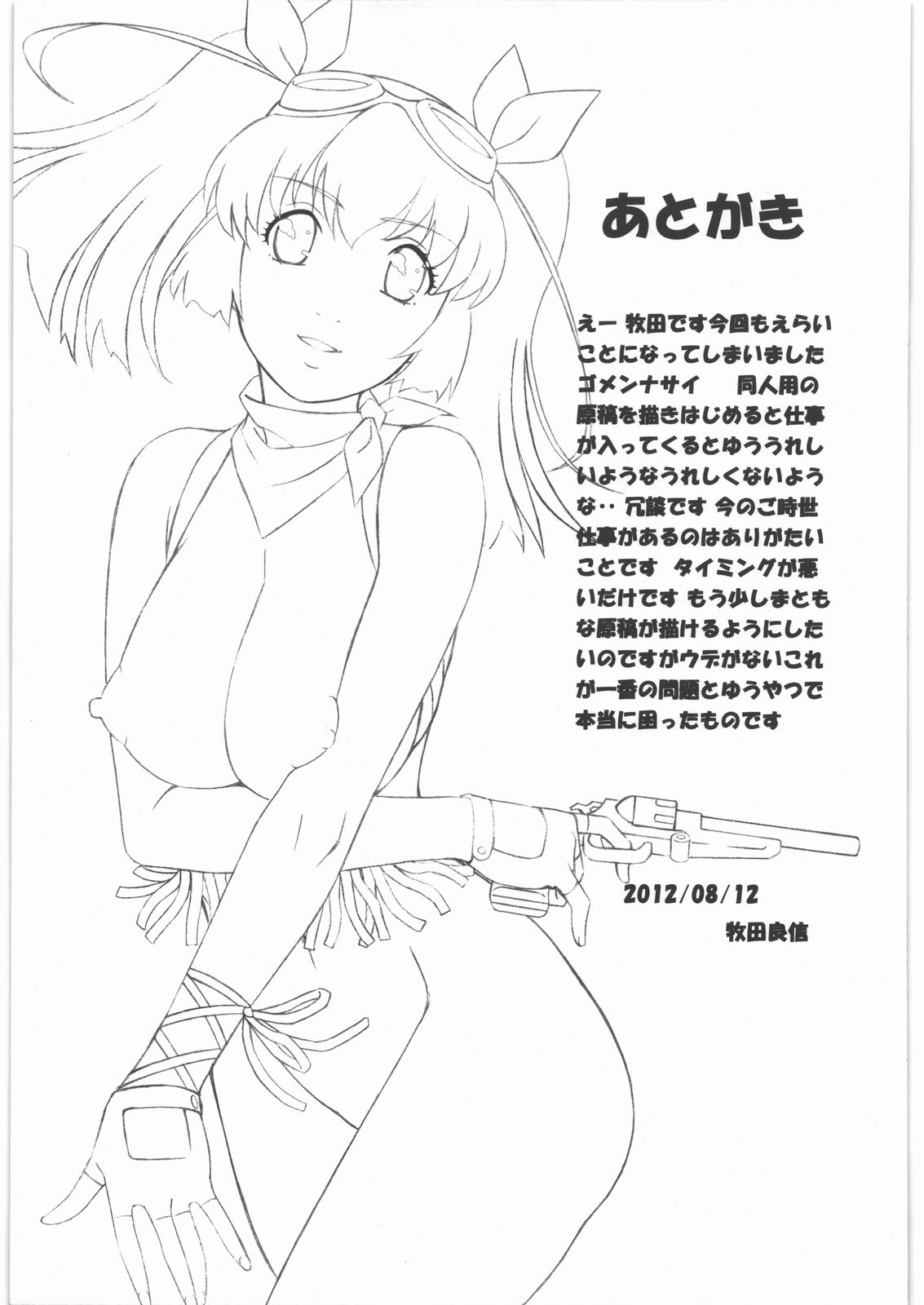 (C82) [ぼく4さい (牧田良信)] THE WEST