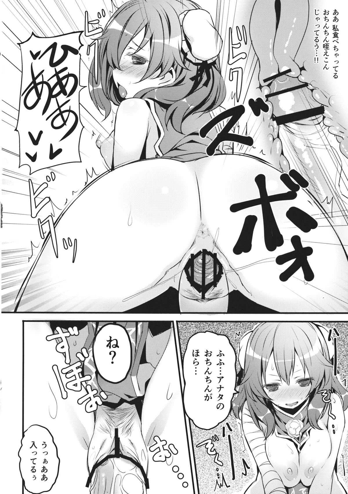 (C83) [Tengallonhat (かねた)] ふでおろ華扇ちゃん (東方Project)
