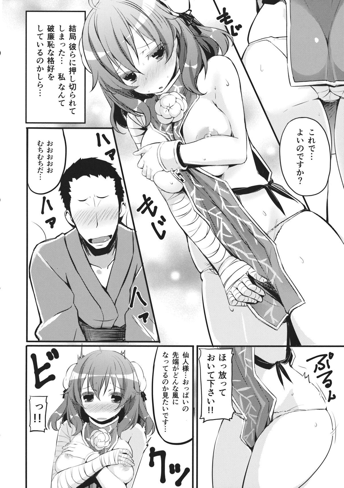 (C83) [Tengallonhat (かねた)] ふでおろ華扇ちゃん (東方Project)