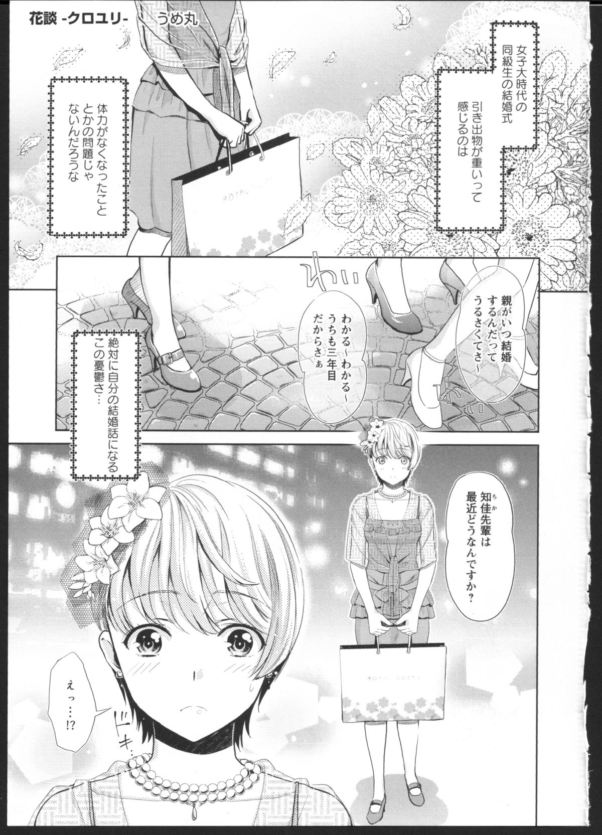 [うめ丸] 花談ークロユリー