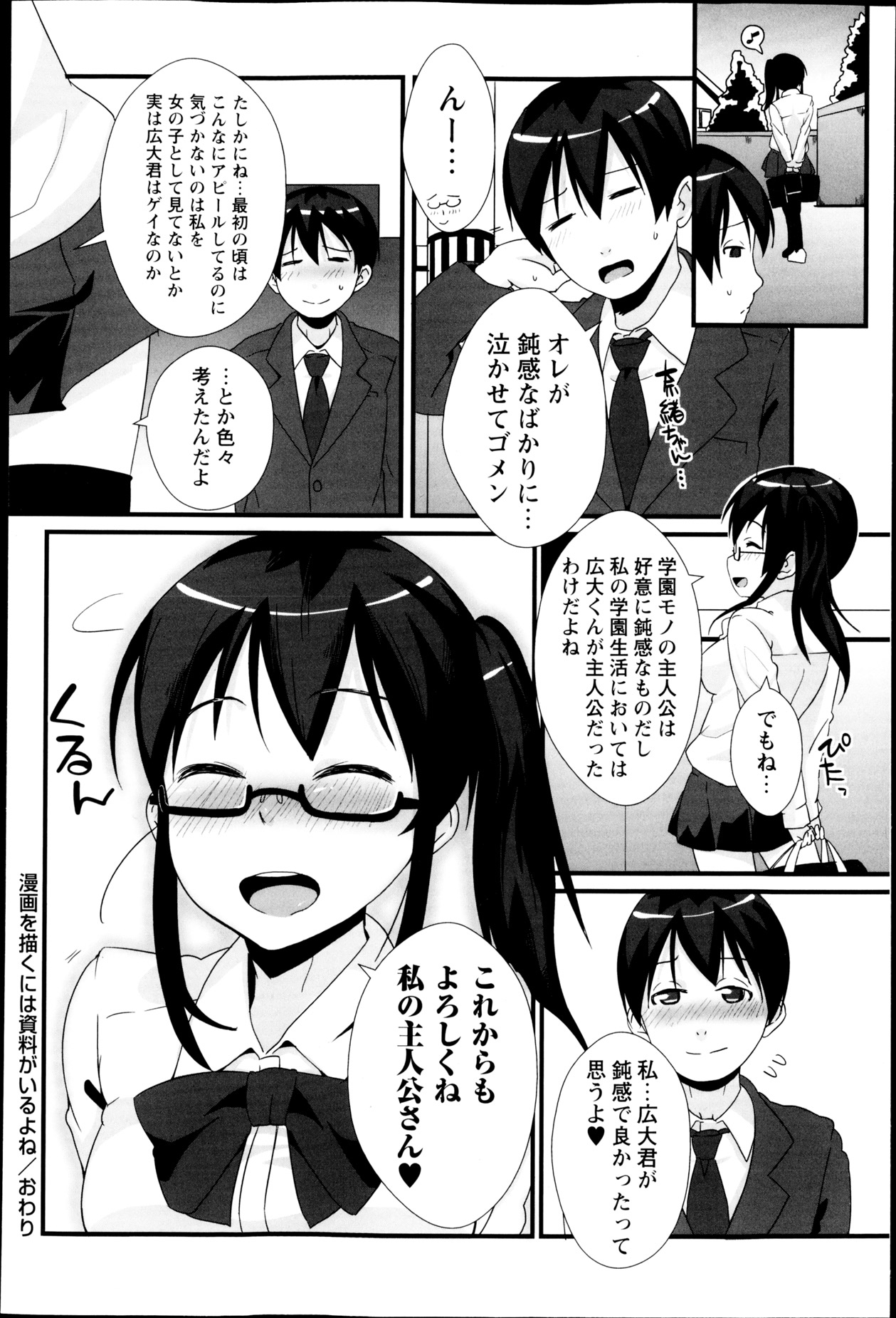 コミック・マショウ 2013年5月号