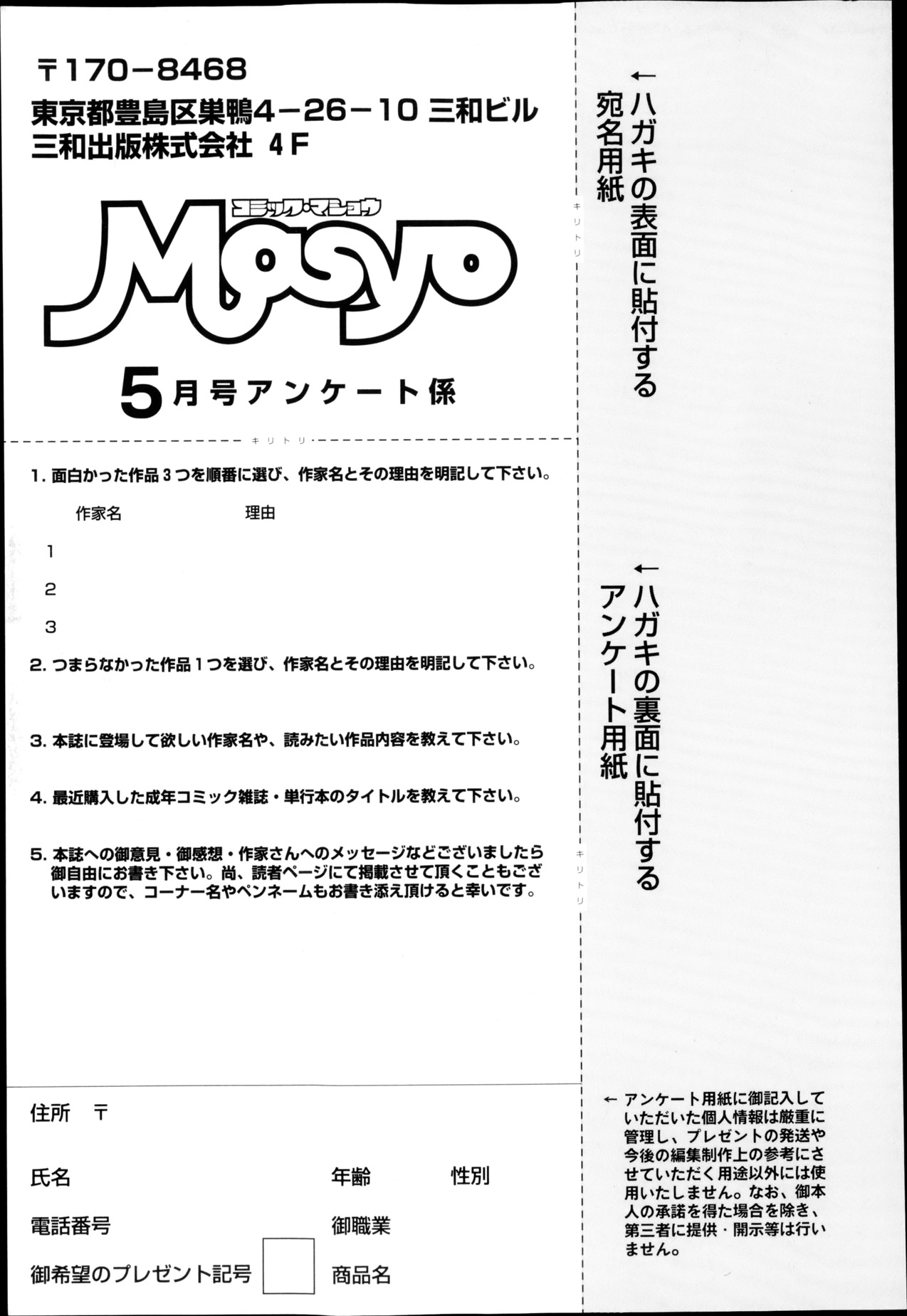 コミック・マショウ 2013年5月号