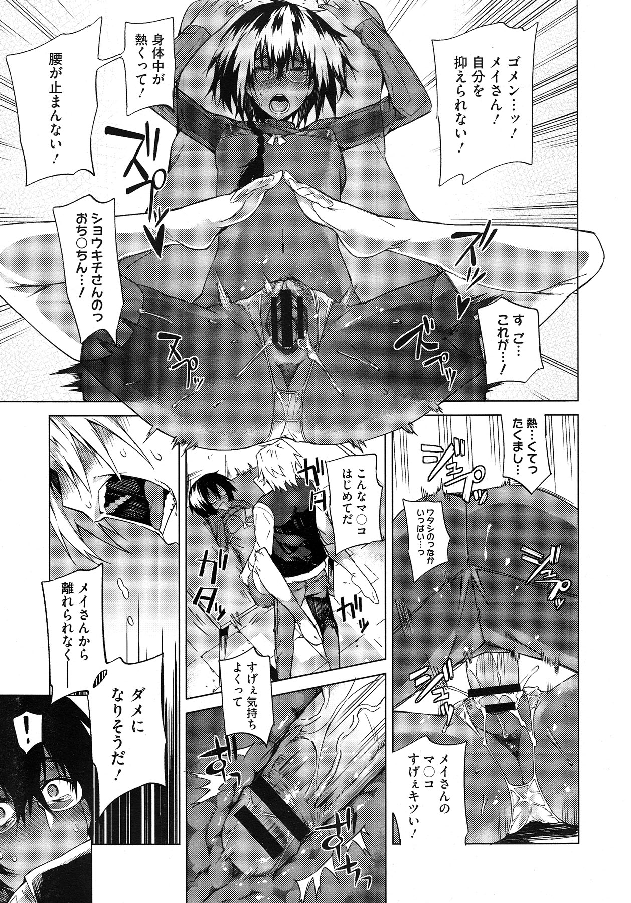 コミックメガストア 2013年1月号