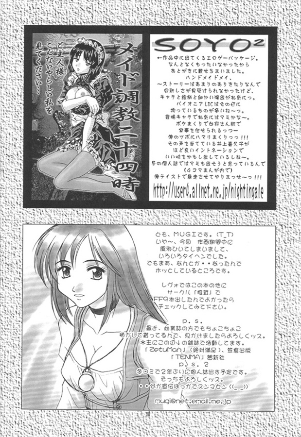 [MISS/SAIL] .EXE (ハンドメイド・メイ)