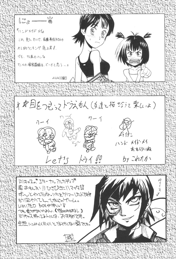 [MISS/SAIL] .EXE (ハンドメイド・メイ)