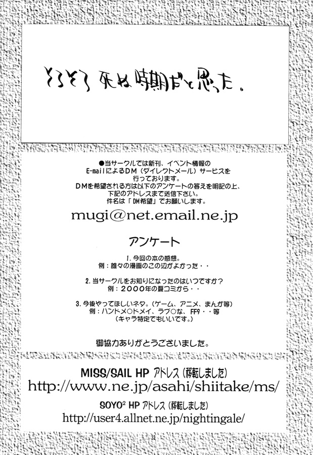 [MISS/SAIL] .EXE (ハンドメイド・メイ)