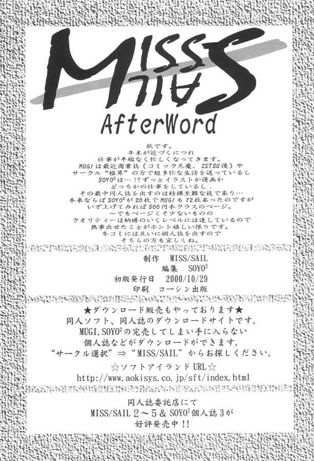 [MISS/SAIL] .EXE (ハンドメイド・メイ)